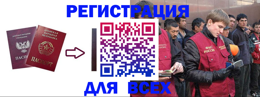 временная регистрация для всех в Богучаре